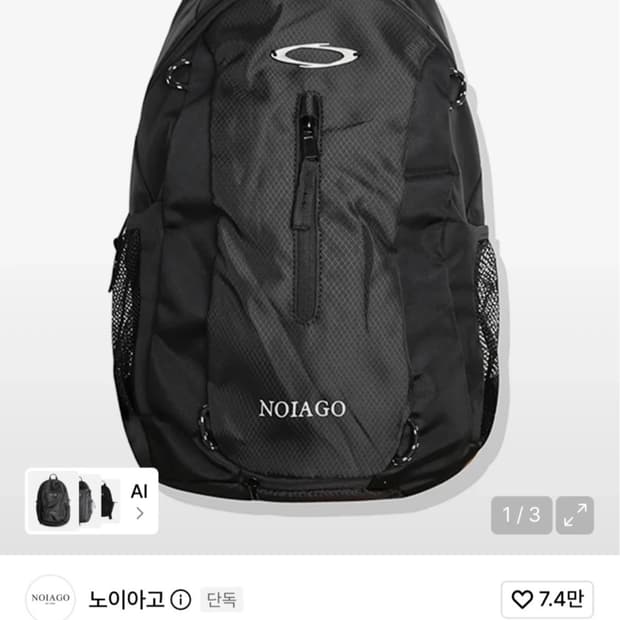 노이아고 백팩
