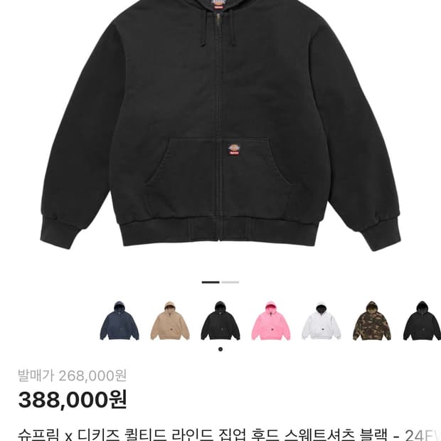 슈프림 디키즈 콜라보한 후드집업 입니다