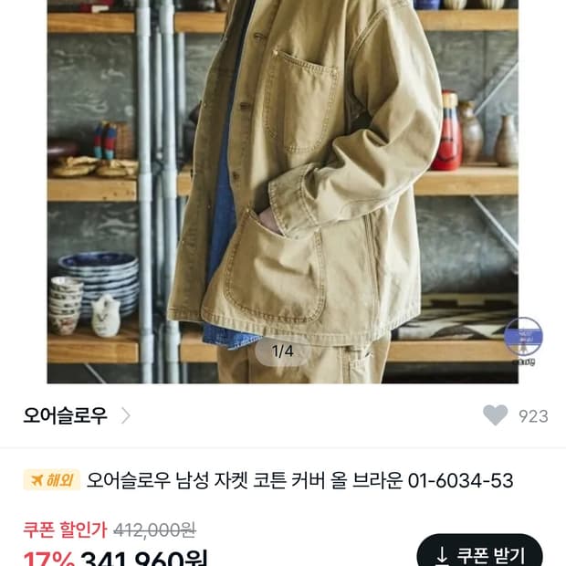 오어슬로우 오버핏 커버올 자켓 2