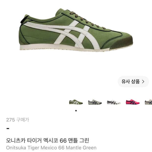 오니츠카타이거 맥시코 66 맨틀 그린