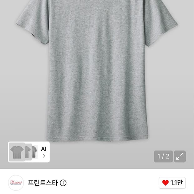 [XL] 프린트스타 17수 무지 반팔 티셔츠 그레이