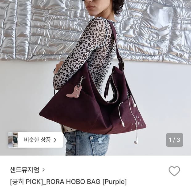 샌드뮤지엄 로라 호보백 퍼플
