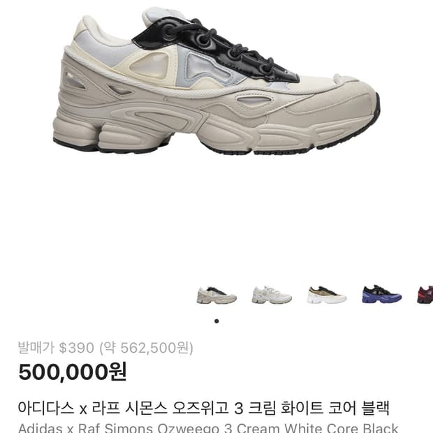 라프시몬스 오즈위고 크림 285