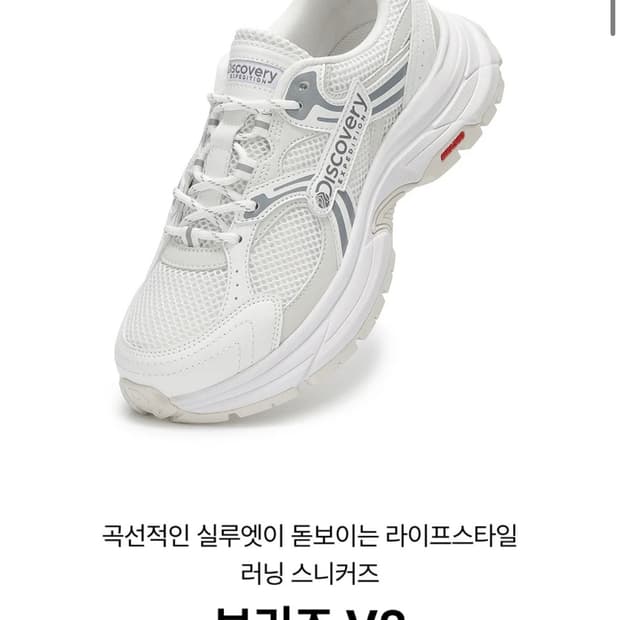 디스커버리 브리즈V2 