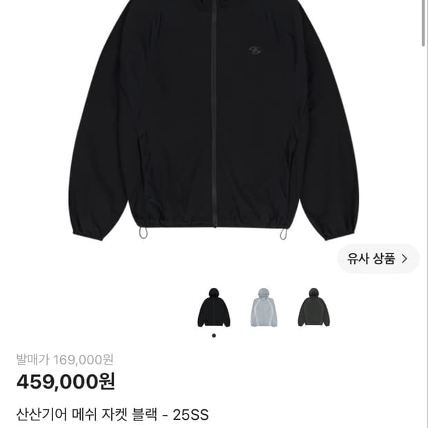 (구매)산산기어 메쉬 자켓 블랫 25ss 사이즈1 구매합니다