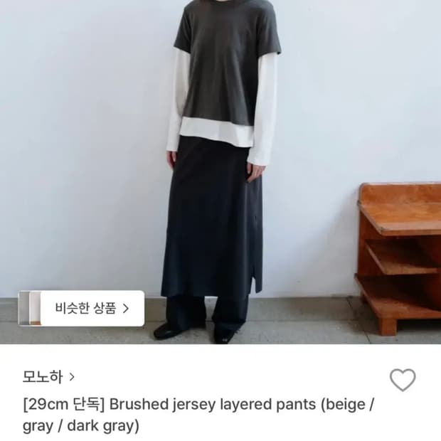 모노하 저지 레이어드 팬츠 챠콜 Jersey Layered Pants