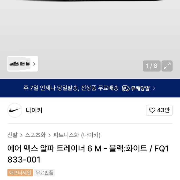 나이키 에어맥스 알파트레이너 6M 260