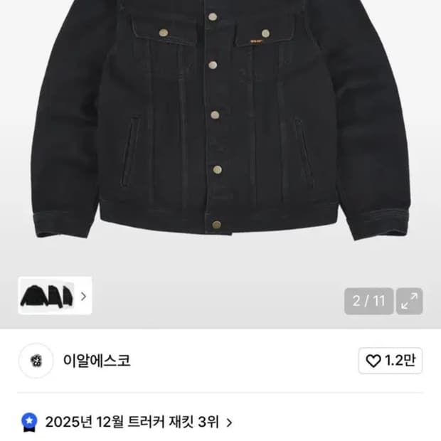 이알에스코 트러커 자켓
