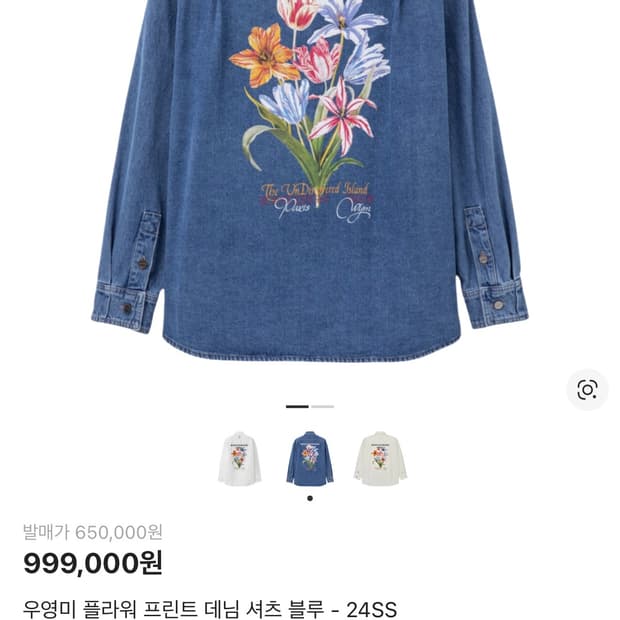 우영미 24ss 플라워 프린트 데님셔츠 50 사이즈