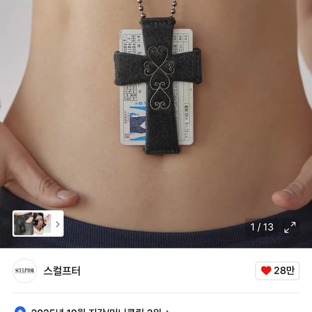 구해요제발...)스컬프터 카드지갑 크로스월렛 십자가 블랙