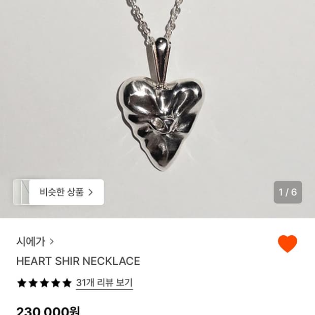 시에가 하트 목걸이