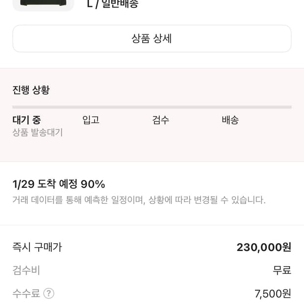 파타고니아 신칠라 L사이즈 배송지 변경해드려요