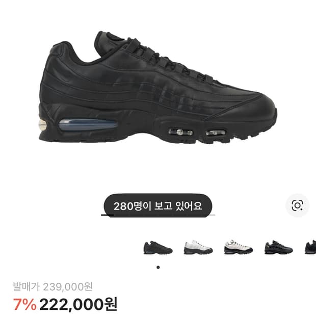 에어맥스 95 빅버블 280사이즈 