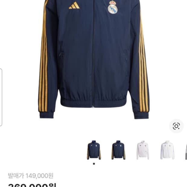아디다스 레알 마드리드  리버시블 자켓
