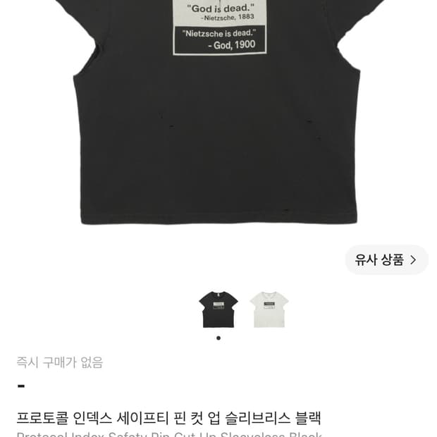구해요 프로토콜 인덱스 세이프티 핀 컷 업 슬리브리스 블랙