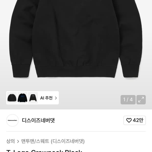 디스이즈네버댓 맨투맨