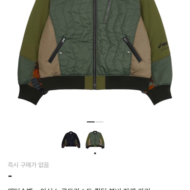 아식스 엔더슨벨 봄버 ma-1