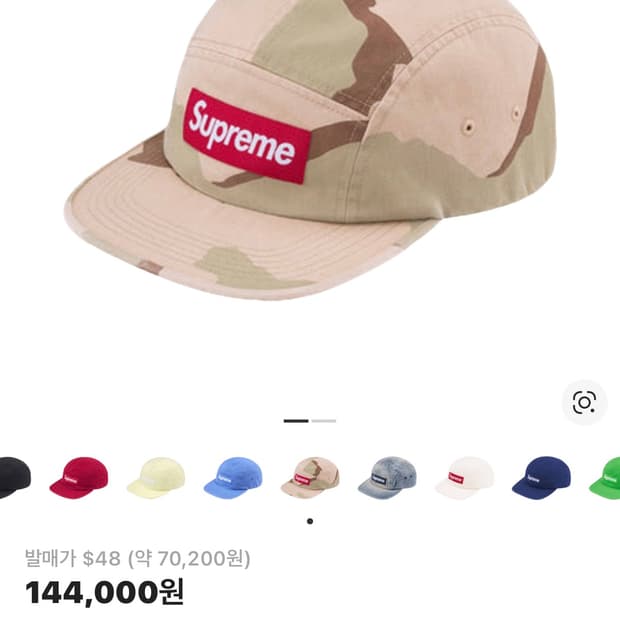 슈프림 치노 캠프캡 데저트 카모 24ss