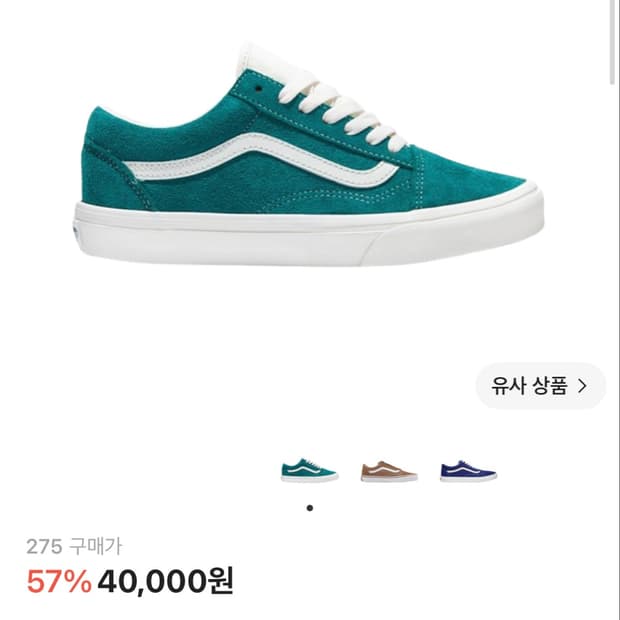 반스 올드스쿨 그린 275