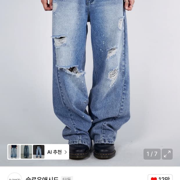 슬로우애시드 디스트로이드 와이드 데님바지