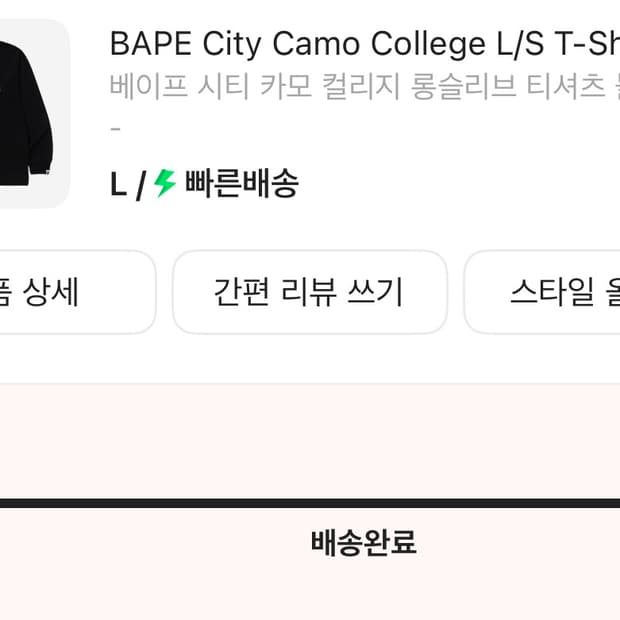 베이프 롱 슬리브
