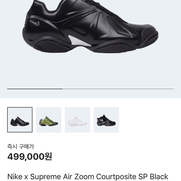 나이키x슈프림 코트포짓 275