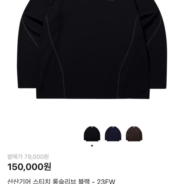 산산기어 스티치 롱슬리브