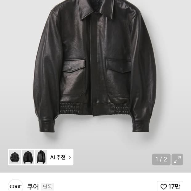 쿠어 베지터블 A2레더자켓 L사이즈