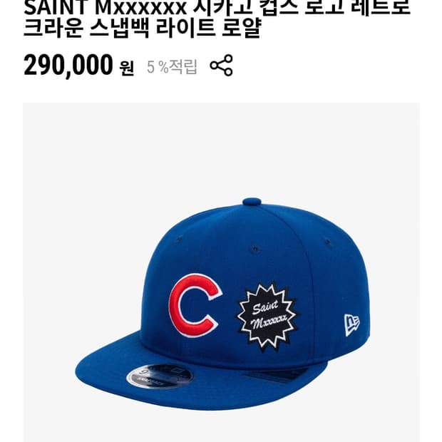 뉴에라 세인트미카엘 시카코컵스