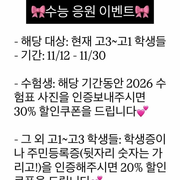 수험생 30% 할인 이벤트 - 슈미룬