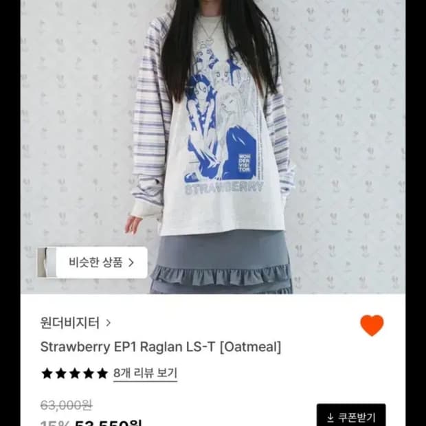 원더비지터 롱슬리브