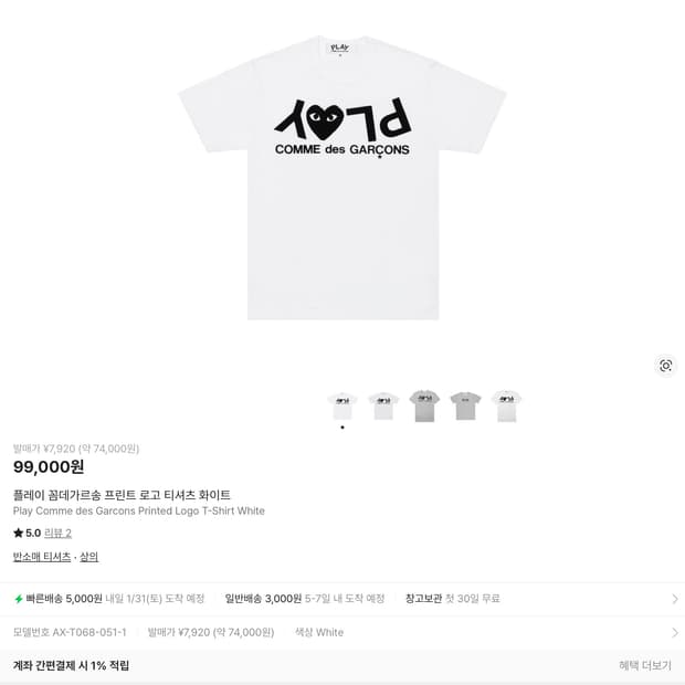 꼼데가르송 play 반팔