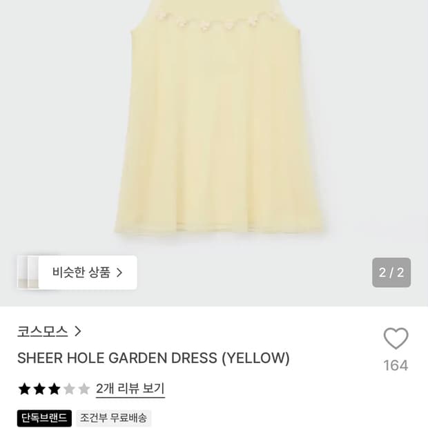 코스모스 cosmoss 드레스 새상품