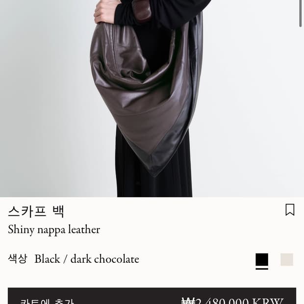 르메르 스카프백 라지 다크초콜릿