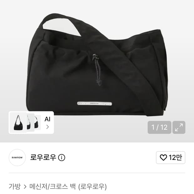 로우로우스트링백 새상품