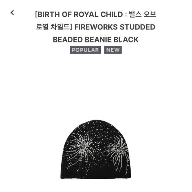 BIRTH OF ROYAL CHILD FIREWORKS BEANIE