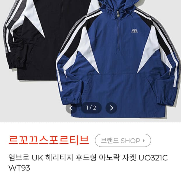 엄브로 uk 헤리티지 후드 아노락 판매합니다!