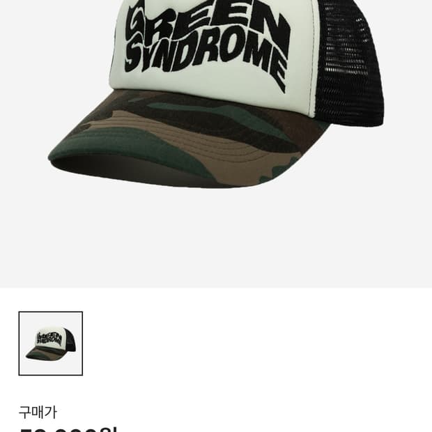 그린신드롬 모자 볼캡