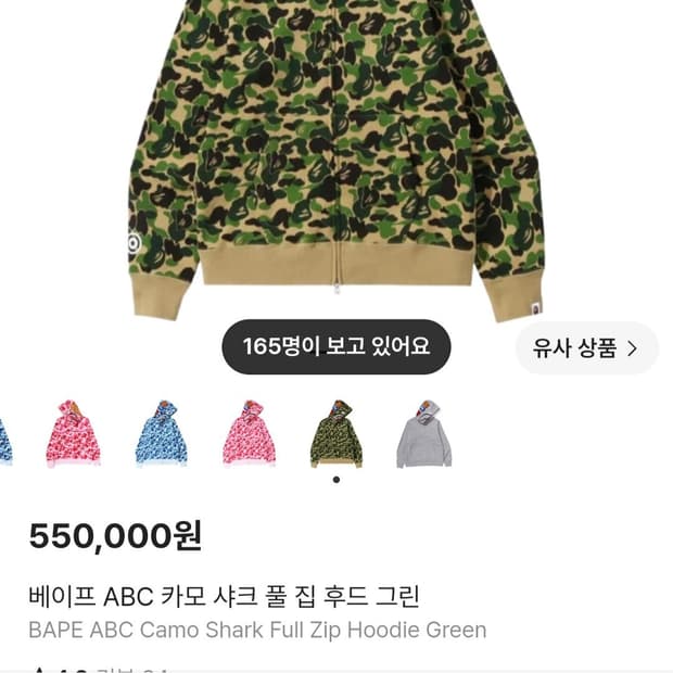 베이프 abc 카모 샤크 그린 교신or판매