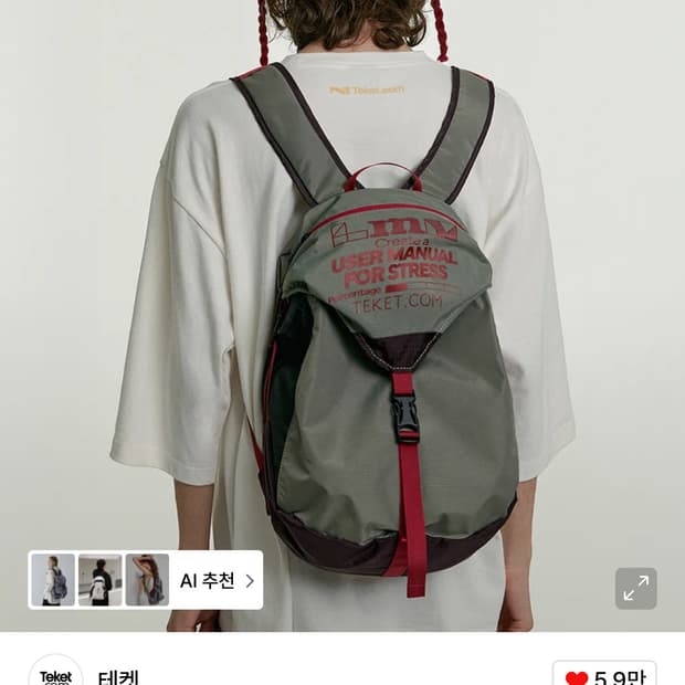 테켓 백팩 가방