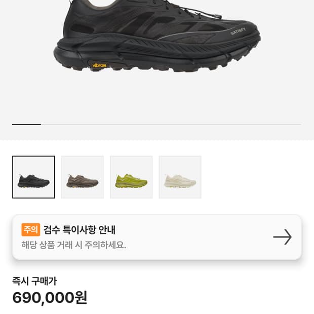 새티스파이 호카 마파테 스피드 4 라이트커피