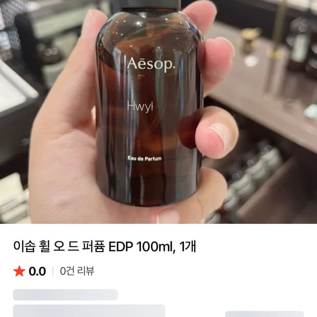 이솝 Hwyl 휠 오 드 퍼퓸 100ml