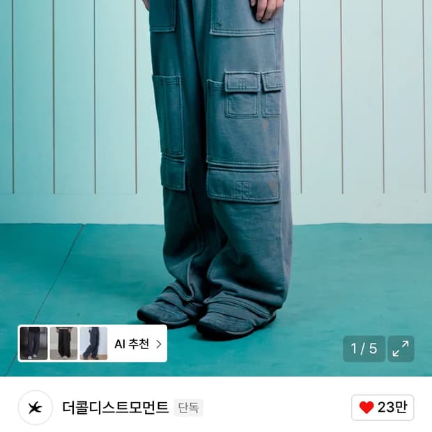 더콜디스모먼트 피그먼트 멀티 카고 스웻 팬츠 챠콜 s