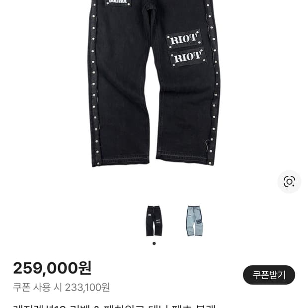 레저렉션 리벳, 패치워크 데님 M