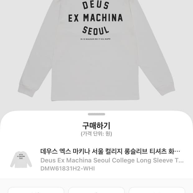 데우스 롱슬리브 화이트