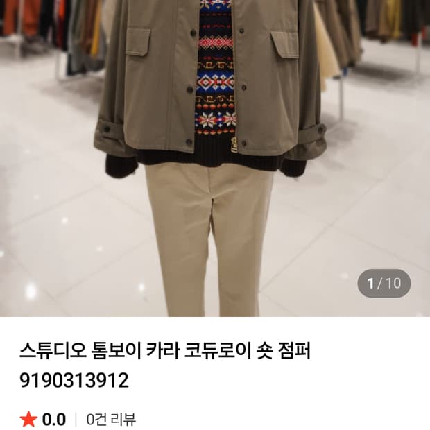 스튜디오톰보이 카라 코듀로이 점퍼 