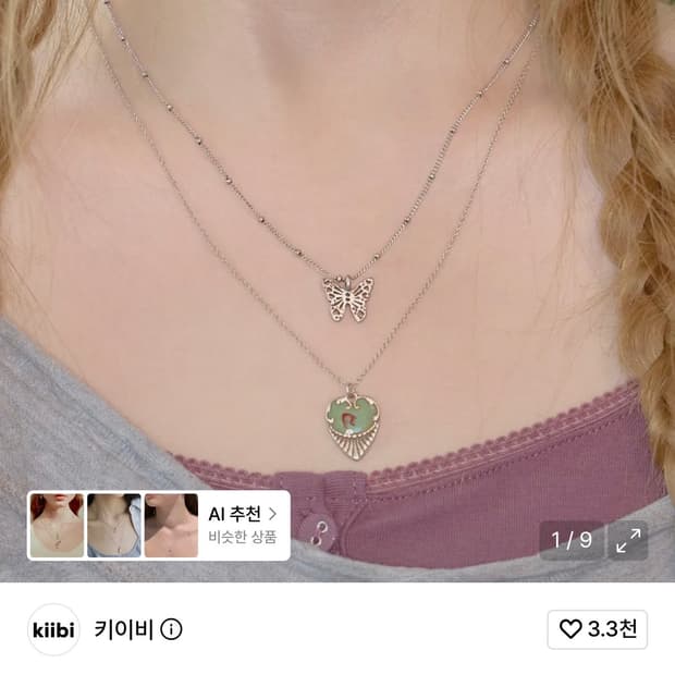키이비 목걸이