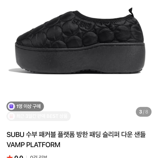 subu 스부 뱀프 플랫폼 블랙 수부