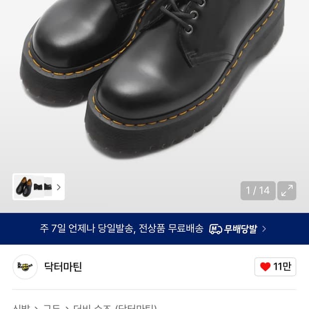 닥터마틴 1461 쿼드 250