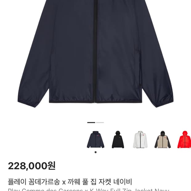 꼼데가르송 바람막이xl